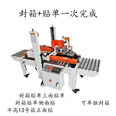 全自动封箱贴单一体机 电商打包新宠，效率提升的秘密武器