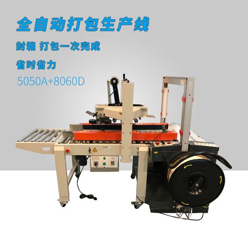 热卖封箱打包一体机流水线全自动胶带封口热熔塑料pp带纸箱捆扎机推荐