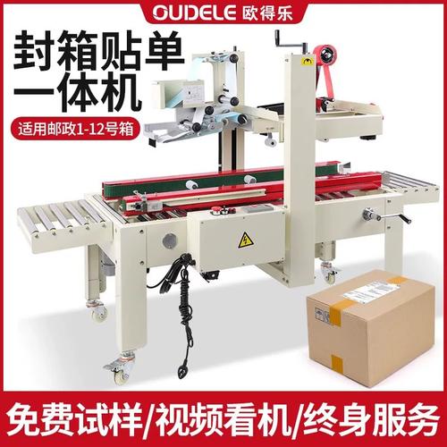 欧得乐全自动封箱贴单一体机 电商打包的智能化解决方案